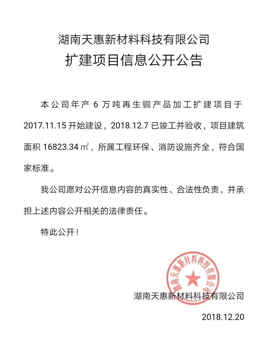 湖南天惠新材料科技有限公司,湖南銅排,湖南銅棒,湖南銅桿,湖南銅管,湖南導(dǎo)電銅排