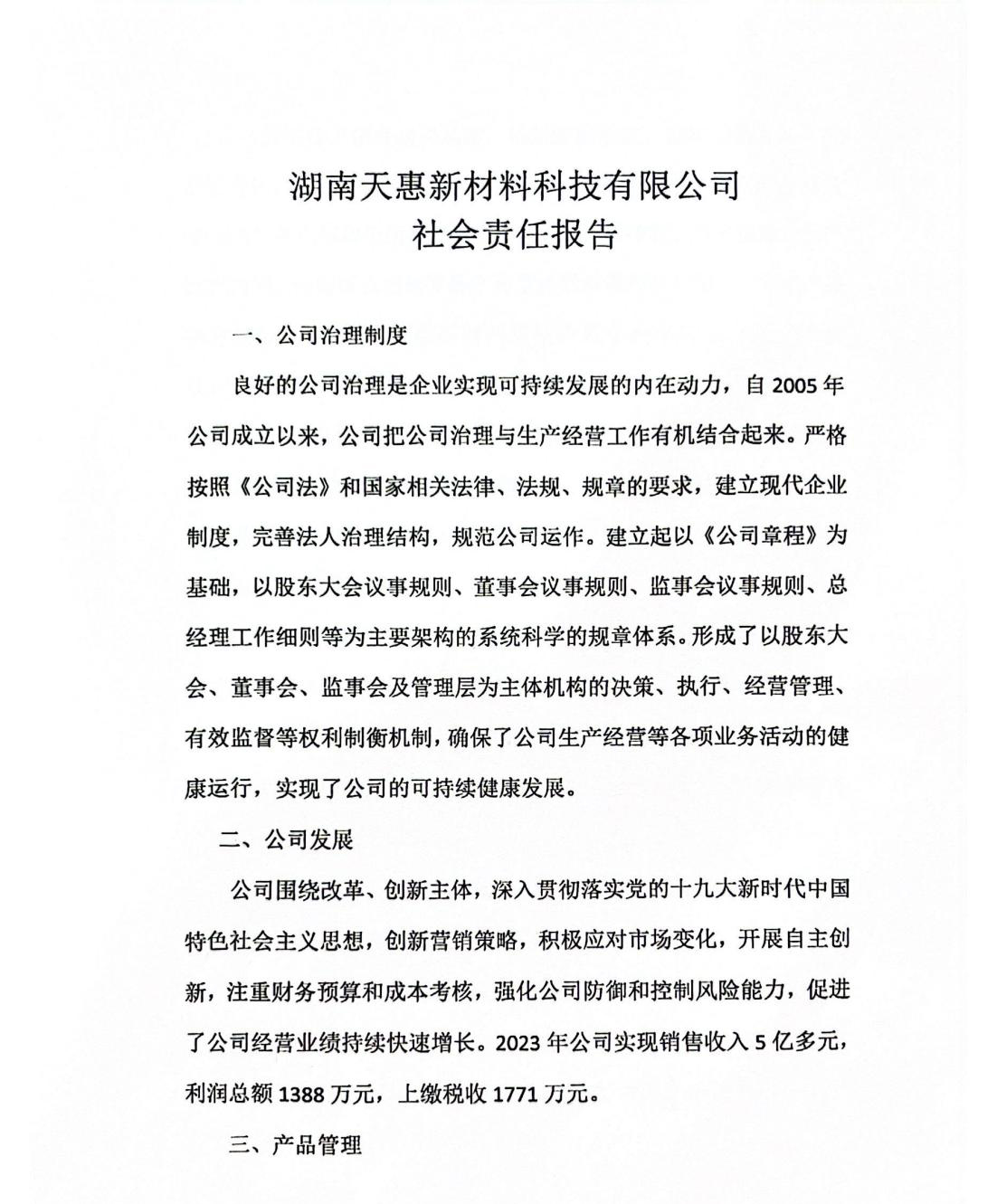 湖南天惠新材料科技有限公司,湖南銅排,湖南銅棒,湖南銅桿,湖南銅管,湖南導(dǎo)電銅排